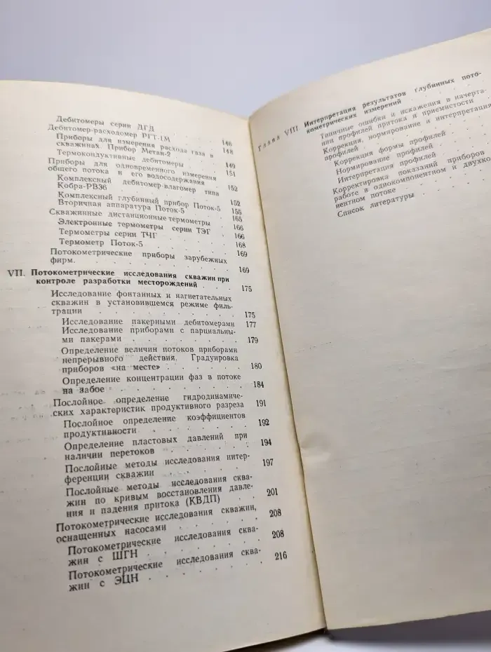 Потокометрия скважин