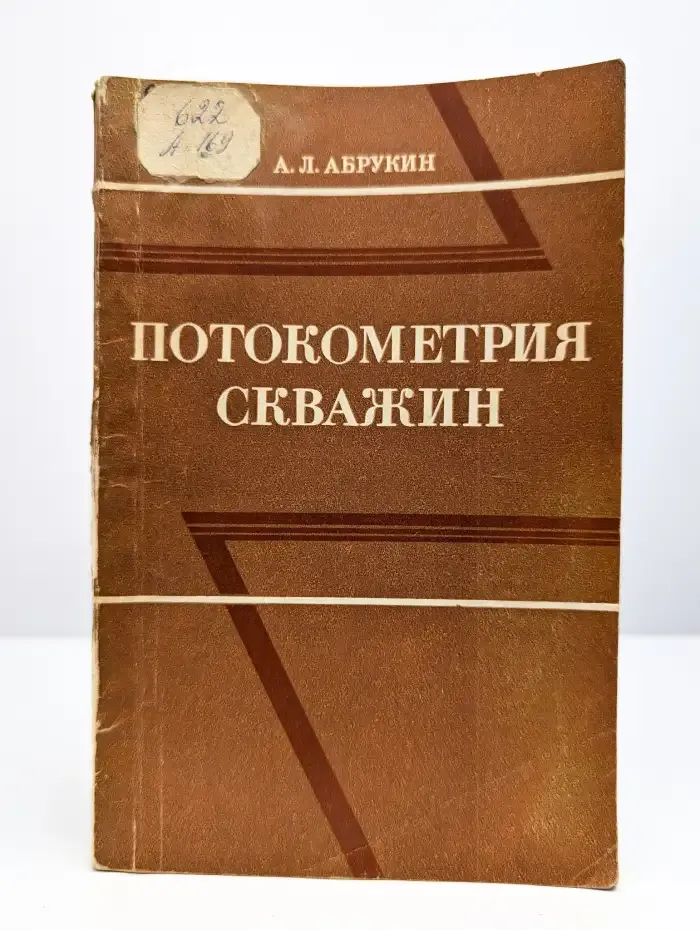 Потокометрия скважин