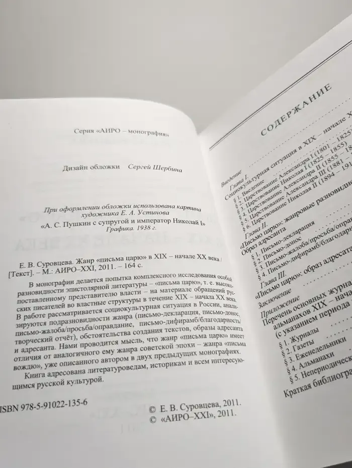 Жанр „письма царю“ в XIX — начале XX века