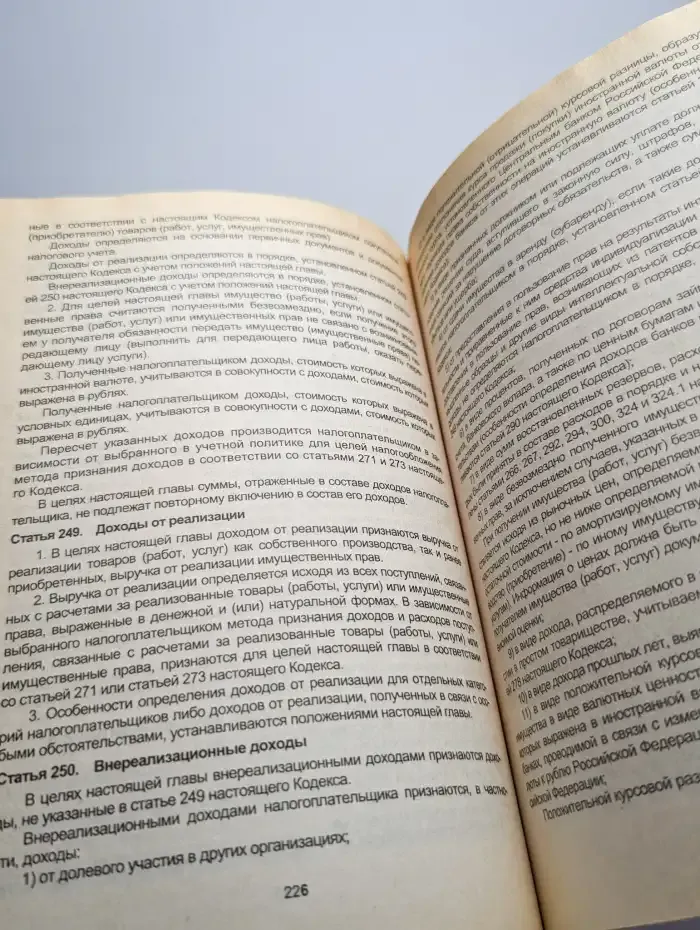 Налоговый кодекс РФ. Части I и II. Налог на игорный бизнес