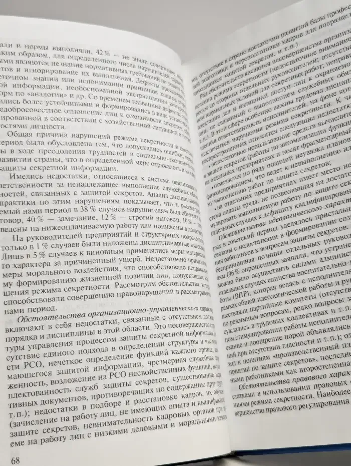 Правовая защита информации в коммерческих организациях