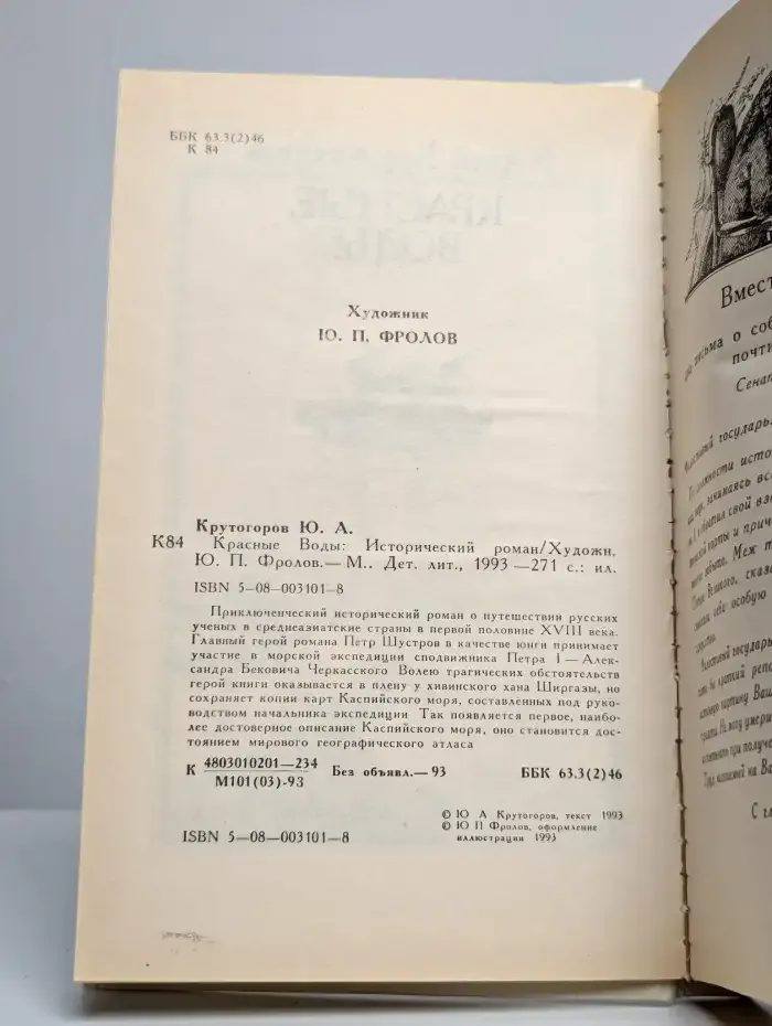 Красные Воды