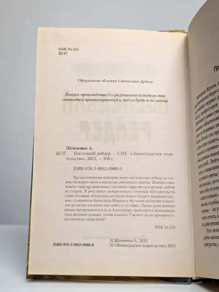 Последний рейдер