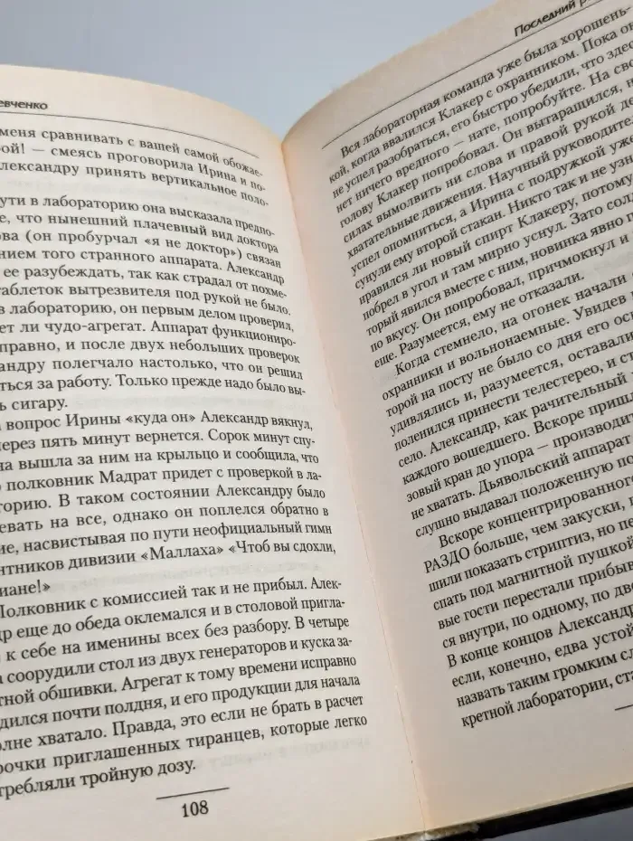 Последний рейдер