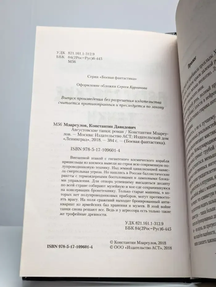 Августовские танки