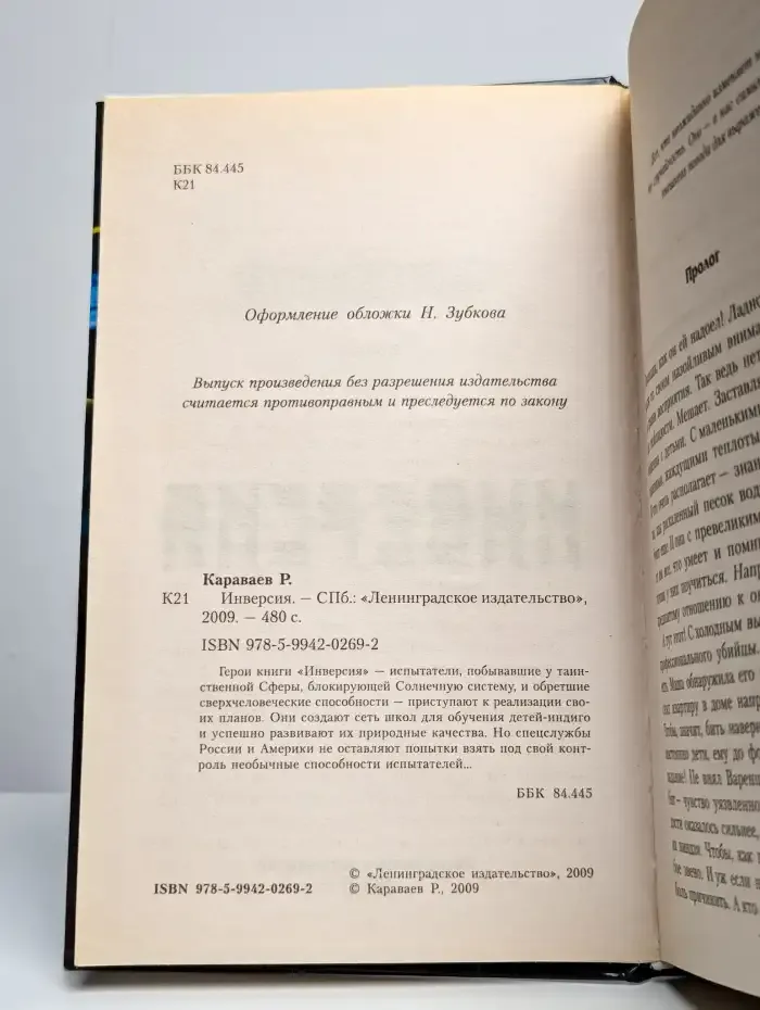 Инверсия
