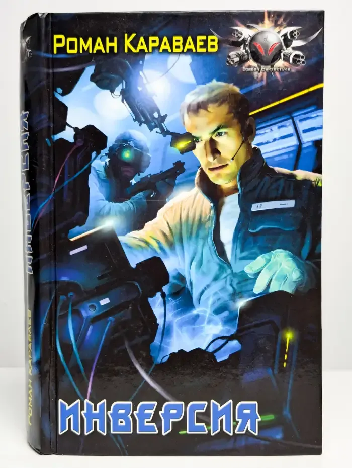 Инверсия