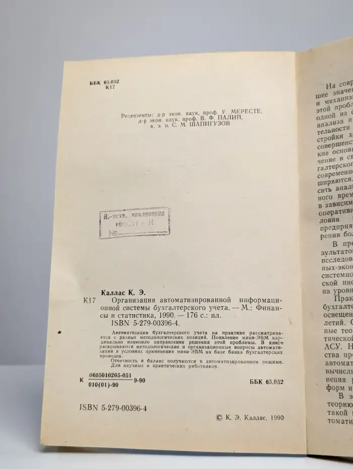 Организация автоматизированной системы бухгалтерского учета