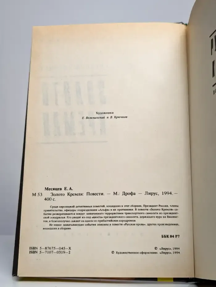 Золото Кремля