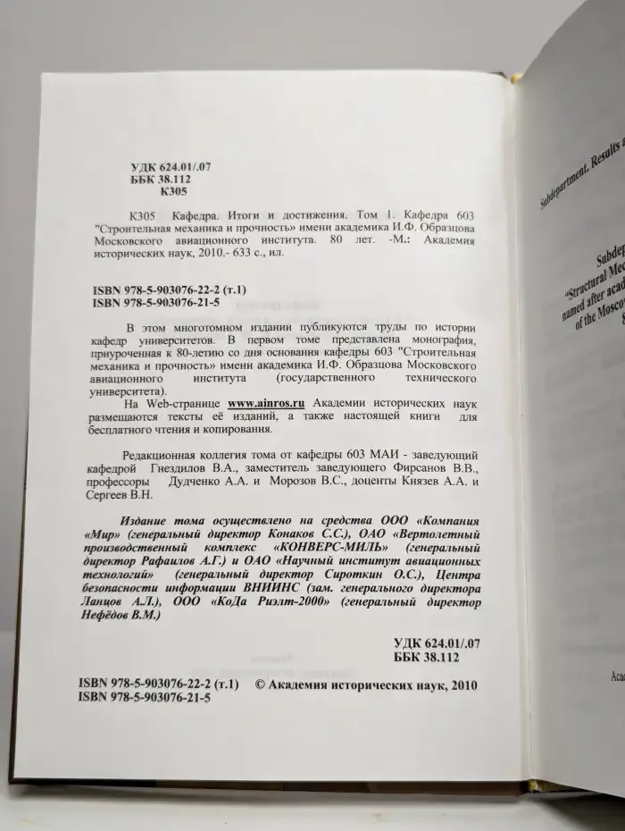 Кафедра 603. Итоги и достижения. Том 1