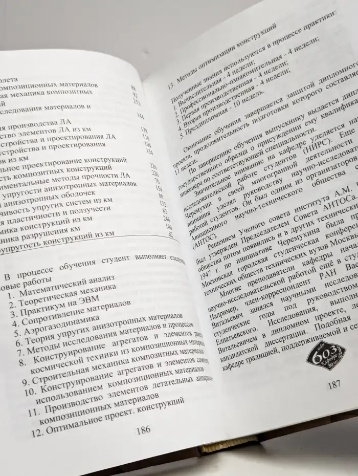Кафедра 603. Итоги и достижения. Том 1