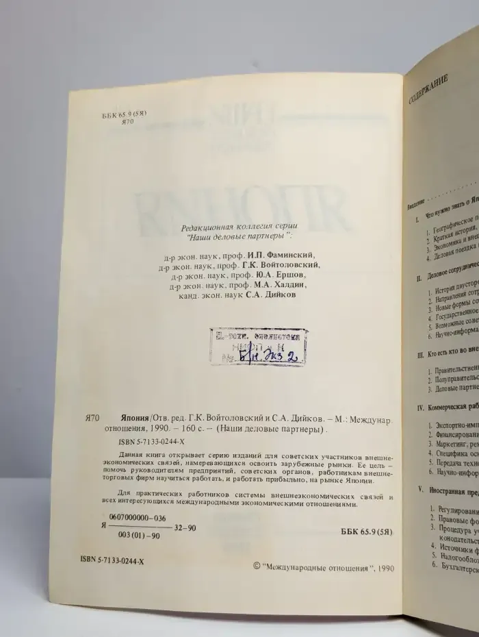 Наши деловые партнеры. Япония