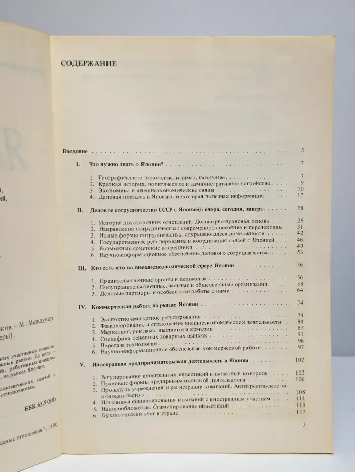 Наши деловые партнеры. Япония