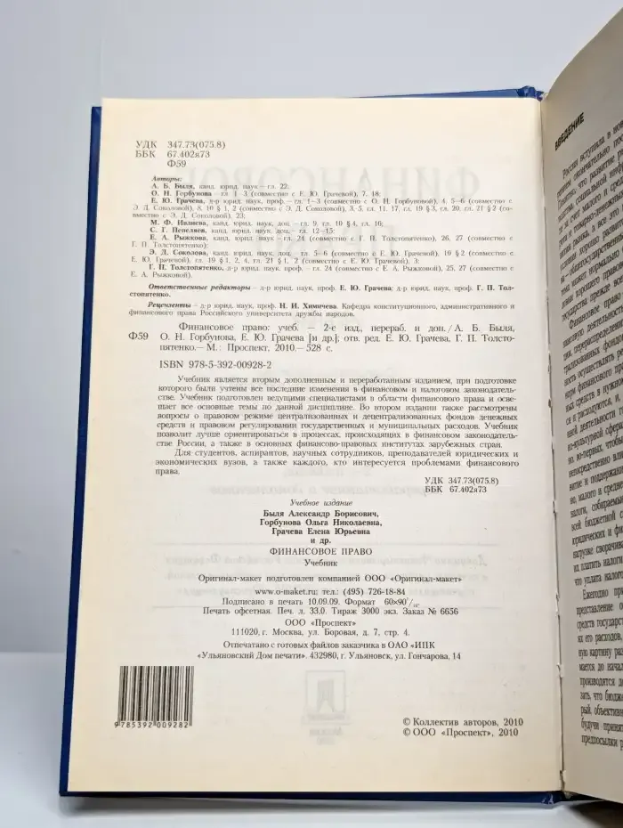 Финансовое право