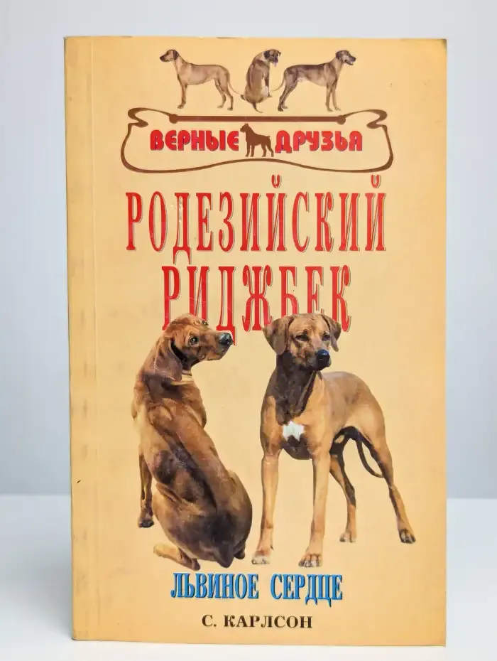 Львиное сердце