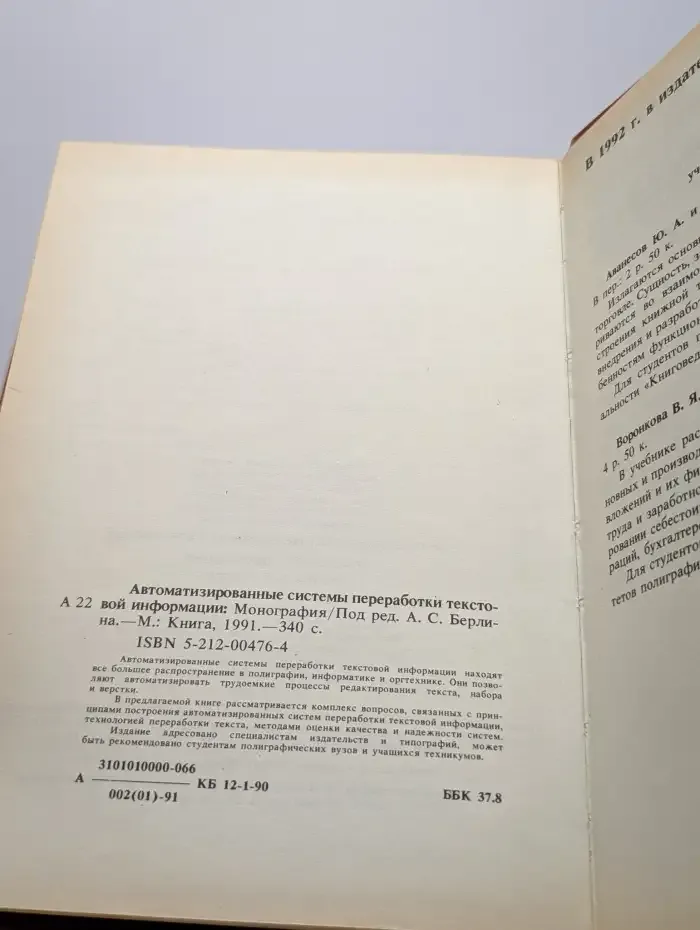 Автоматизированные системы переработки текстовой информации