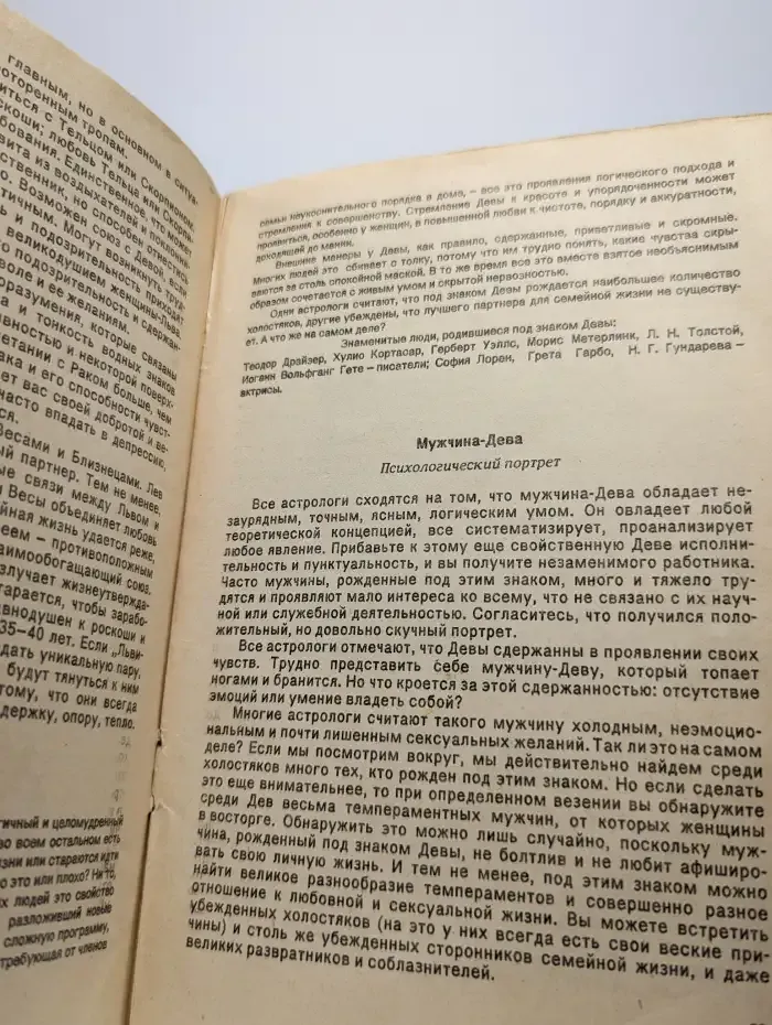 Все о мужчине. Астрологический путеводитель для женщин
