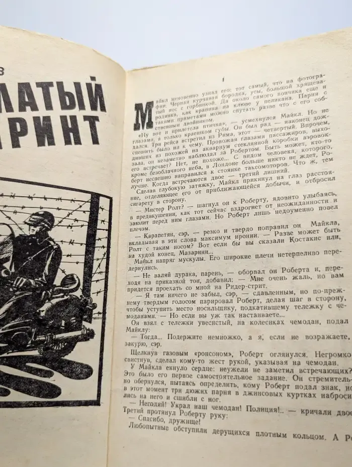 Искатель. №4, 1985