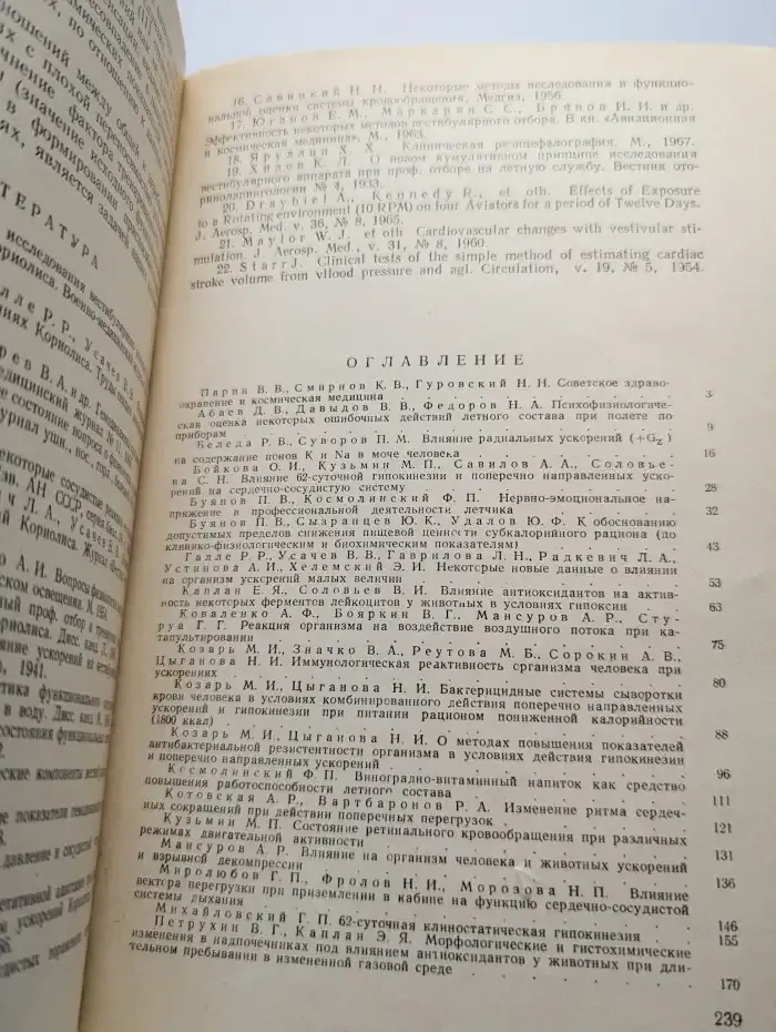 Авиакосмическая медицина. Сборник №2