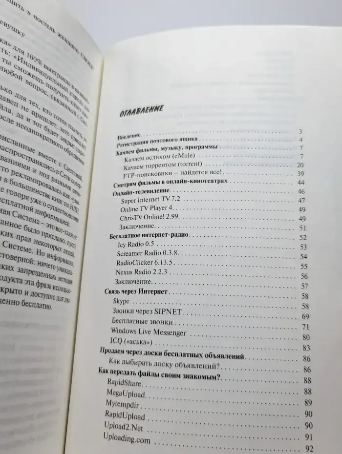 Халява в Интернете - 1. Практическое руководство