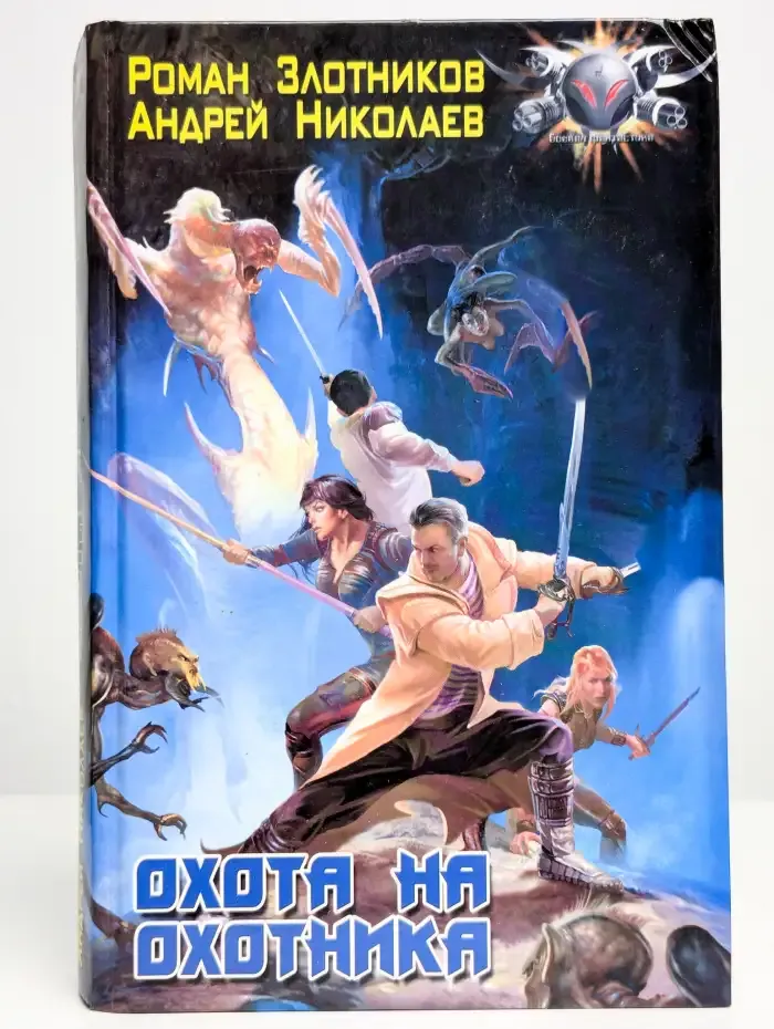 Охота на охотника