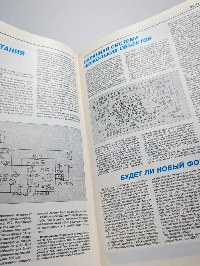 Журнал "Радио". Выпуск №6, 1995 г.