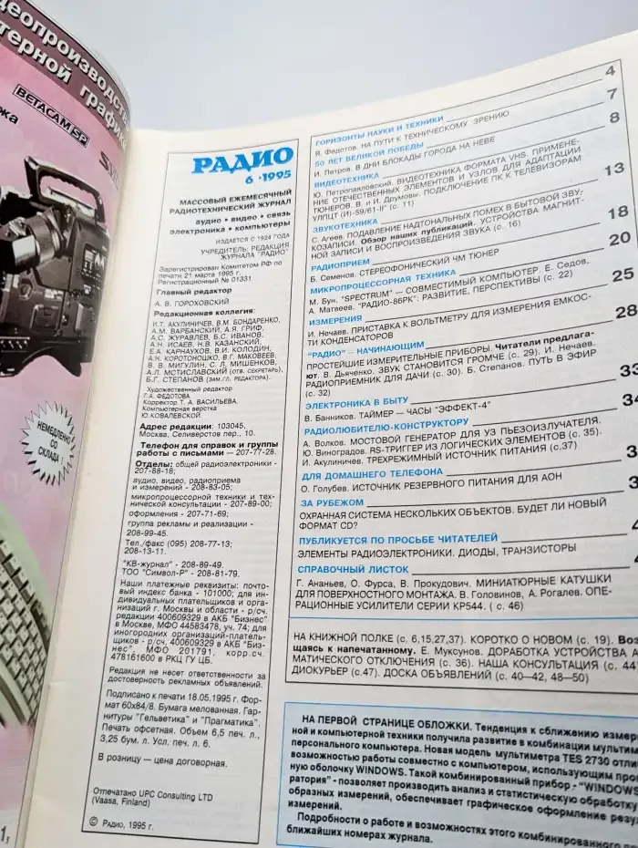 Журнал "Радио". Выпуск №6, 1995 г.