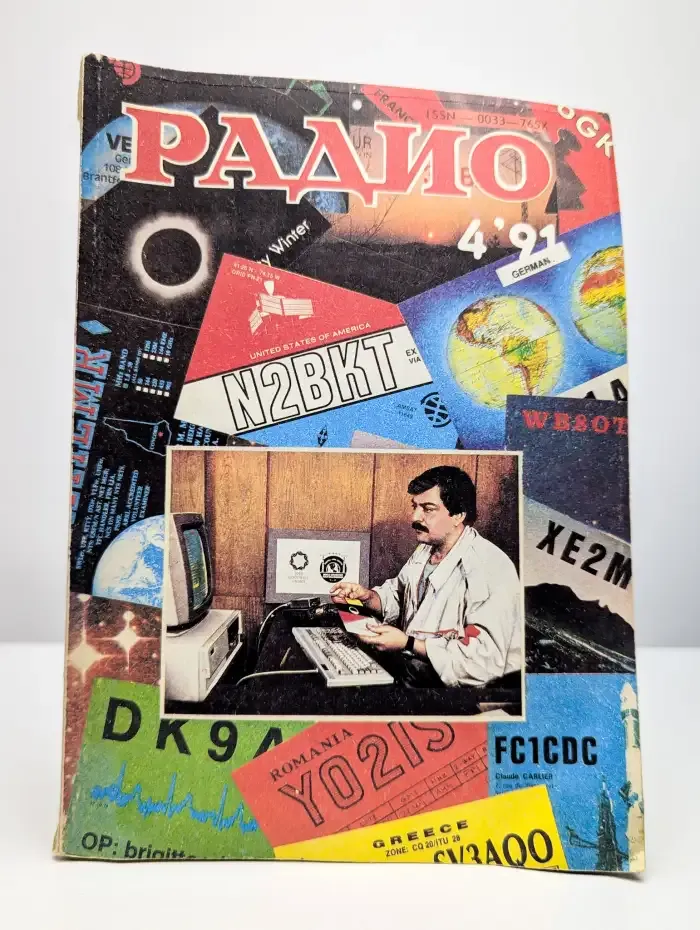 Радио №4, 1991