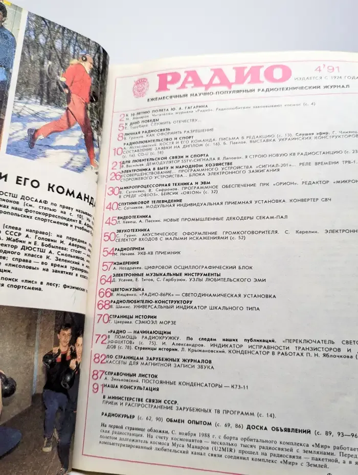 Радио №4, 1991