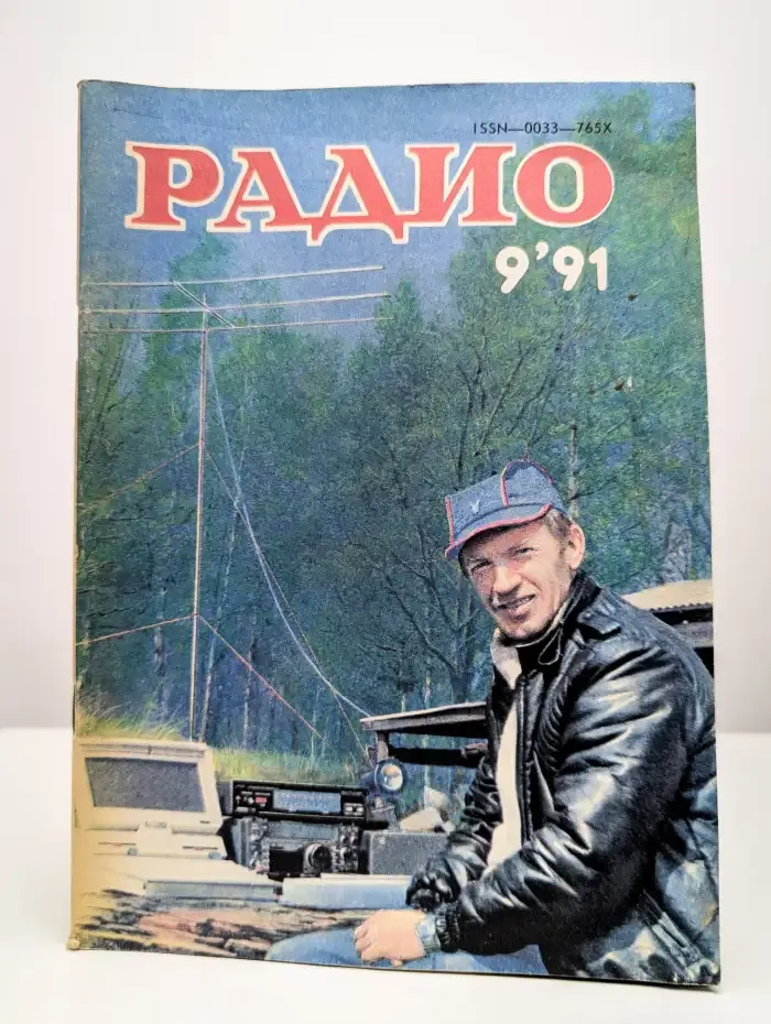 Радио №9, 1991