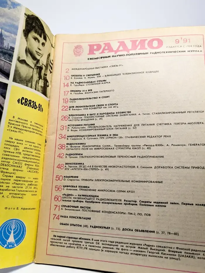Радио №9, 1991