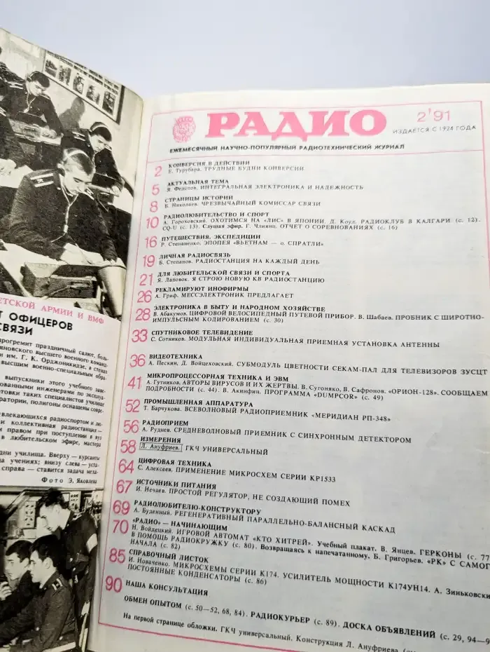 Радио №2, 1991