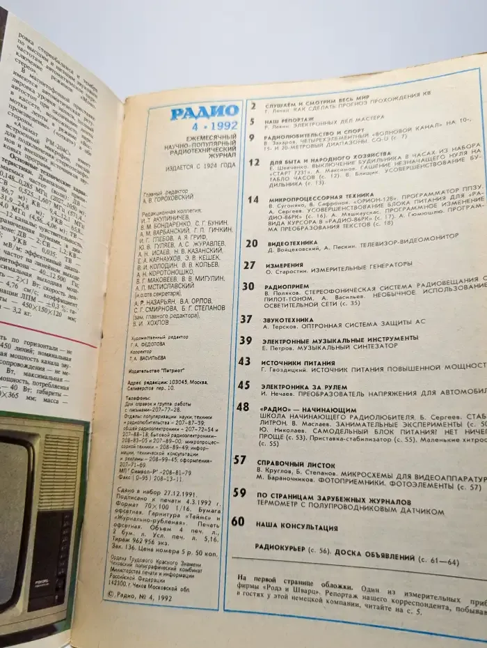 Радио №4, 1992