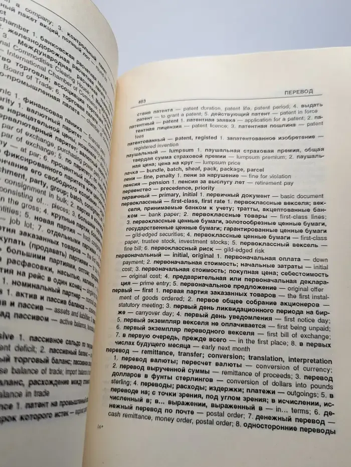 Большой англо-русский, русско-английский словарь по бизнесу