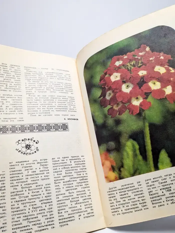 Юный натуралист. Выпуск № 4/1973