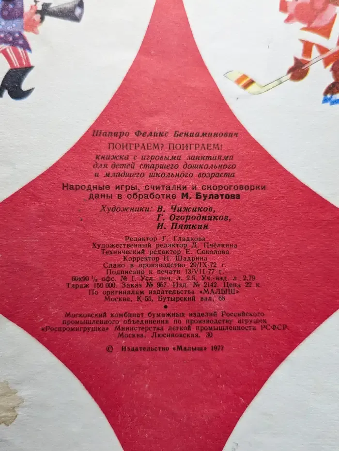 Поиграем? Поиграем!