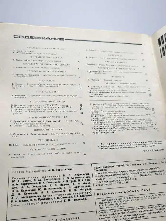 Радио. Выпуск №8/1982