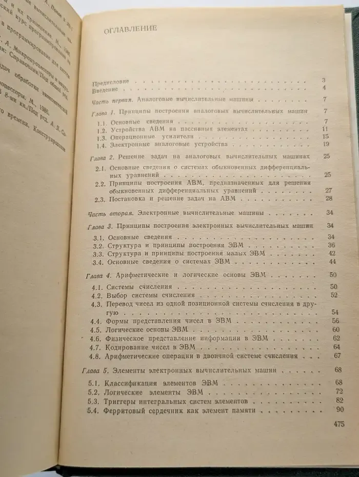 Основы вычислительной, микропроцессорной техники и программ