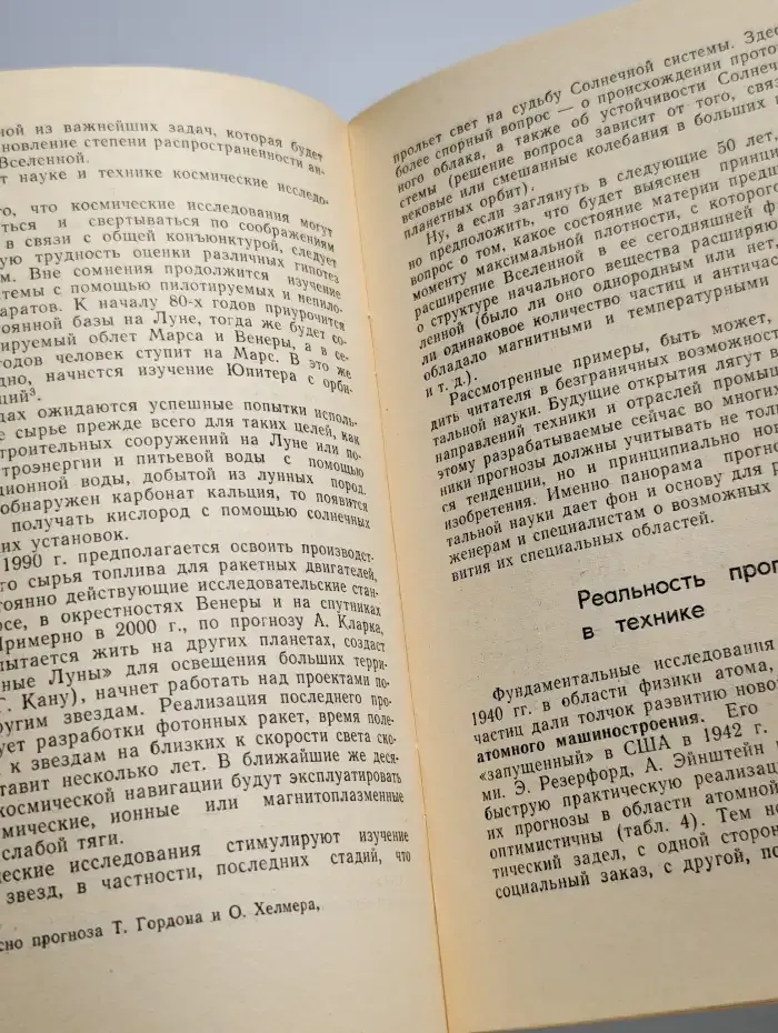 Техника: прогнозы и реальность.