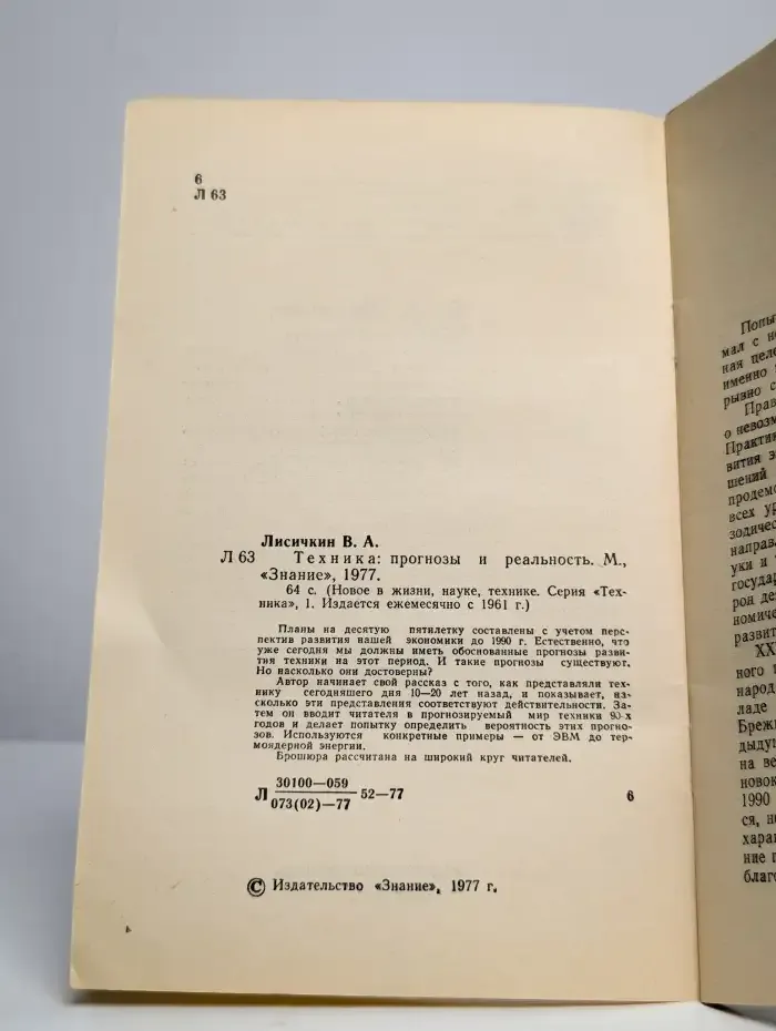 Техника: прогнозы и реальность.