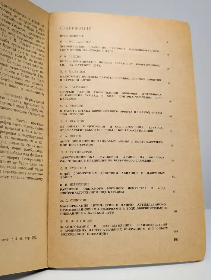 Битва на Курской дуге. 1943