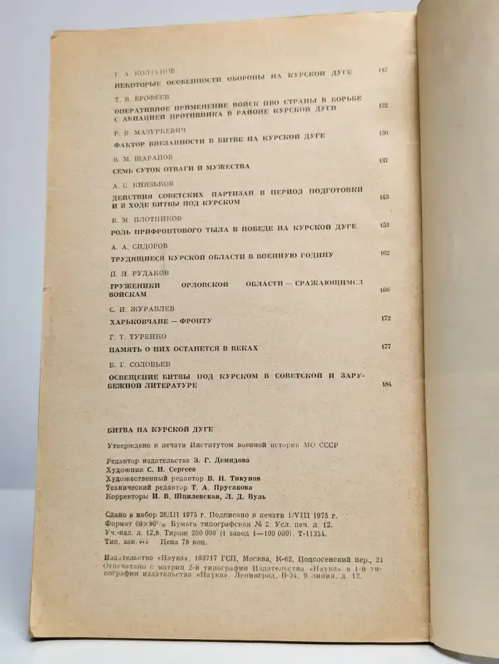 Битва на Курской дуге. 1943