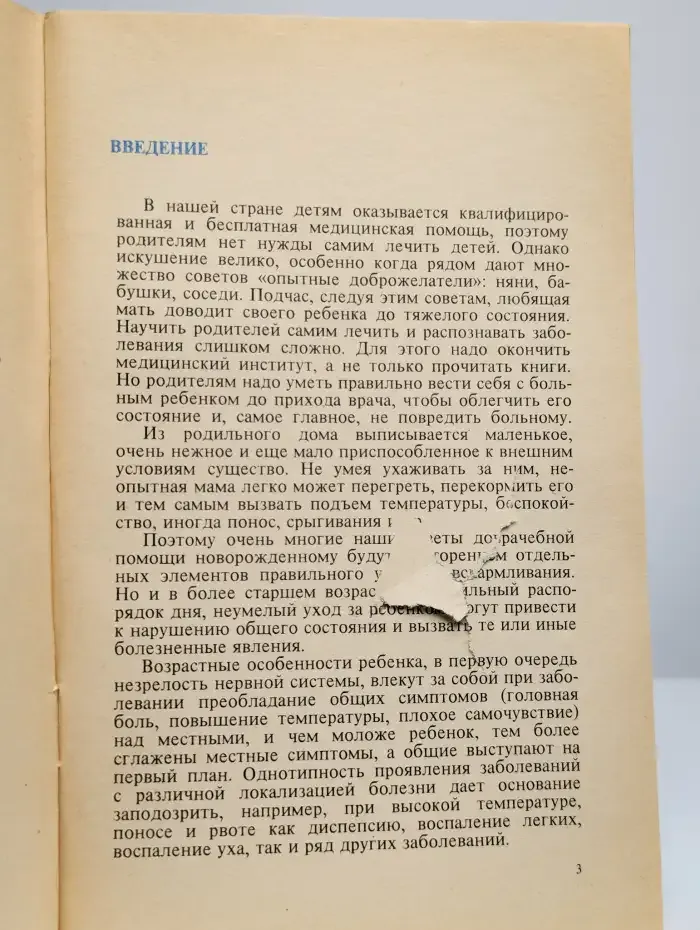 Уход за больным ребёнком