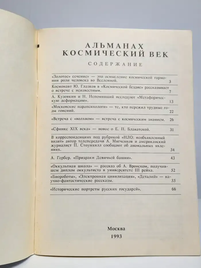 Альманах "Космический век" №1