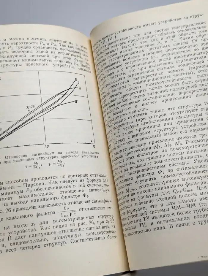 Помехоустойчивость частотных систем телемеханики