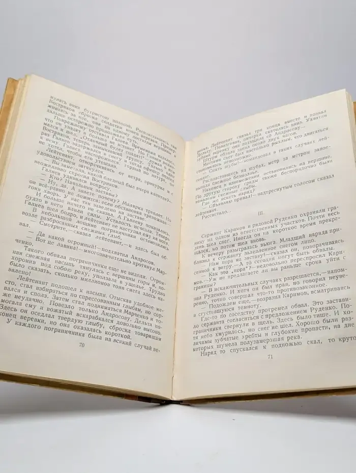 Тайной тропой