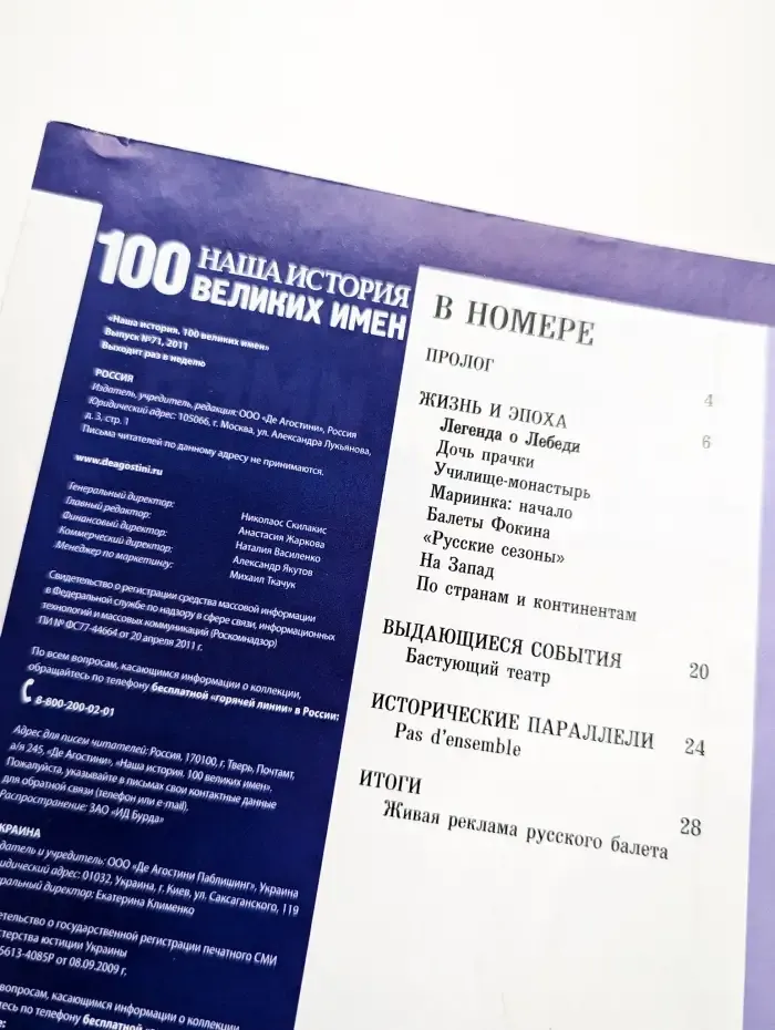Наша история. 100 великих имен. Выпуск 71