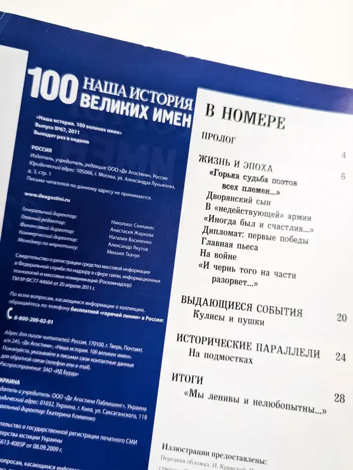 Наша история. 100 великих имен. Выпуск 67