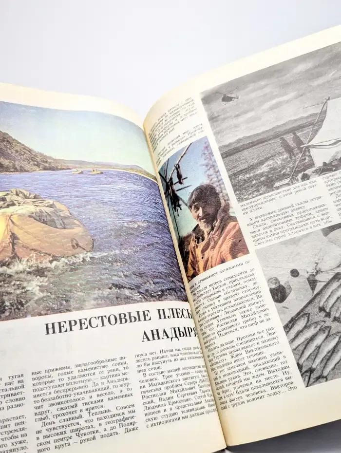 Журнал "Вокруг света". Выпуск №2, 1984