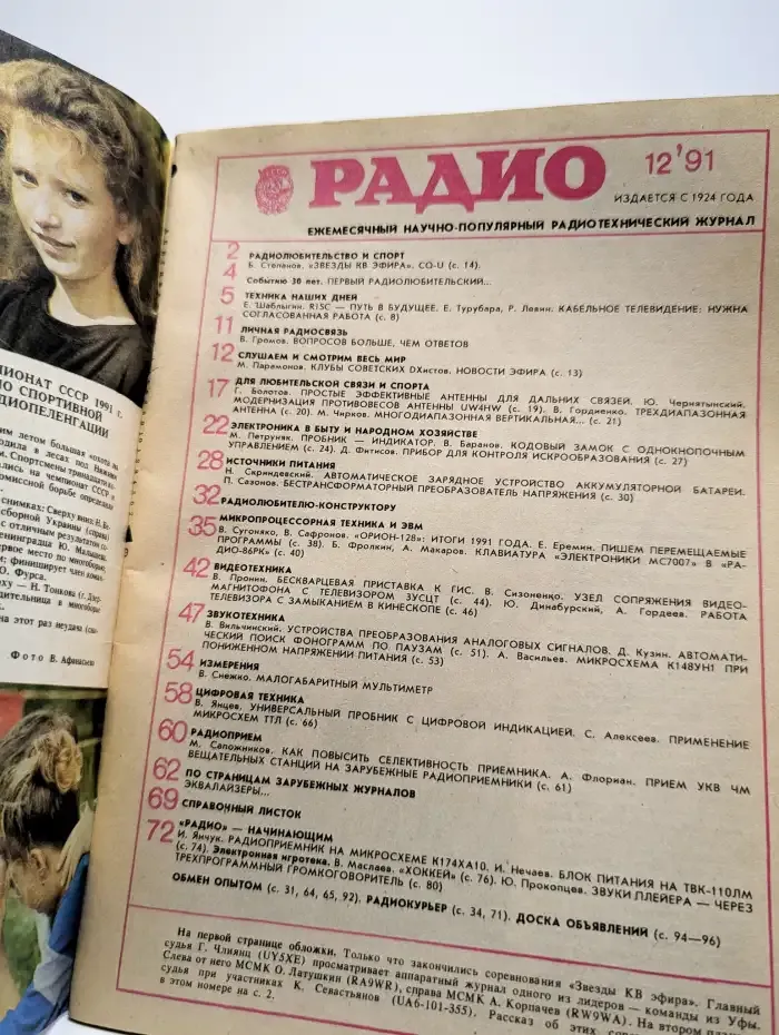Радио №12, 1991